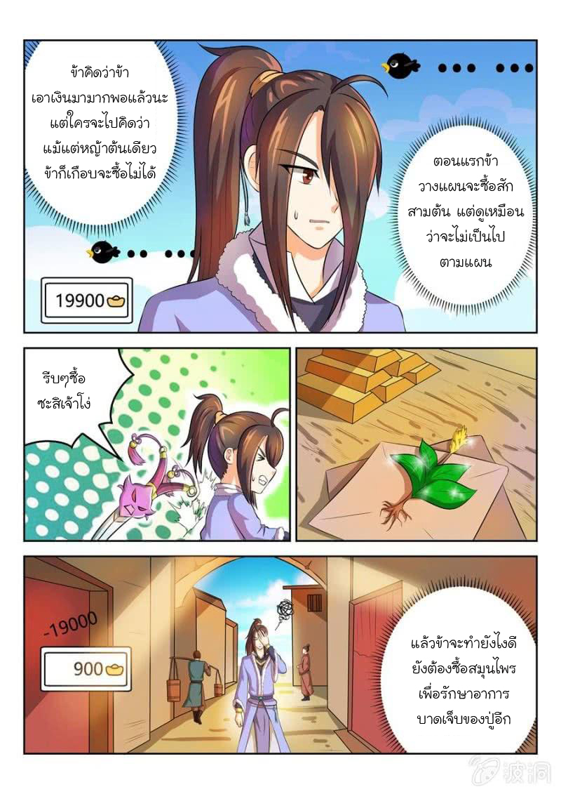 จักรพรรดิสวรรค์ ตอนที่ 36 หน้า 7