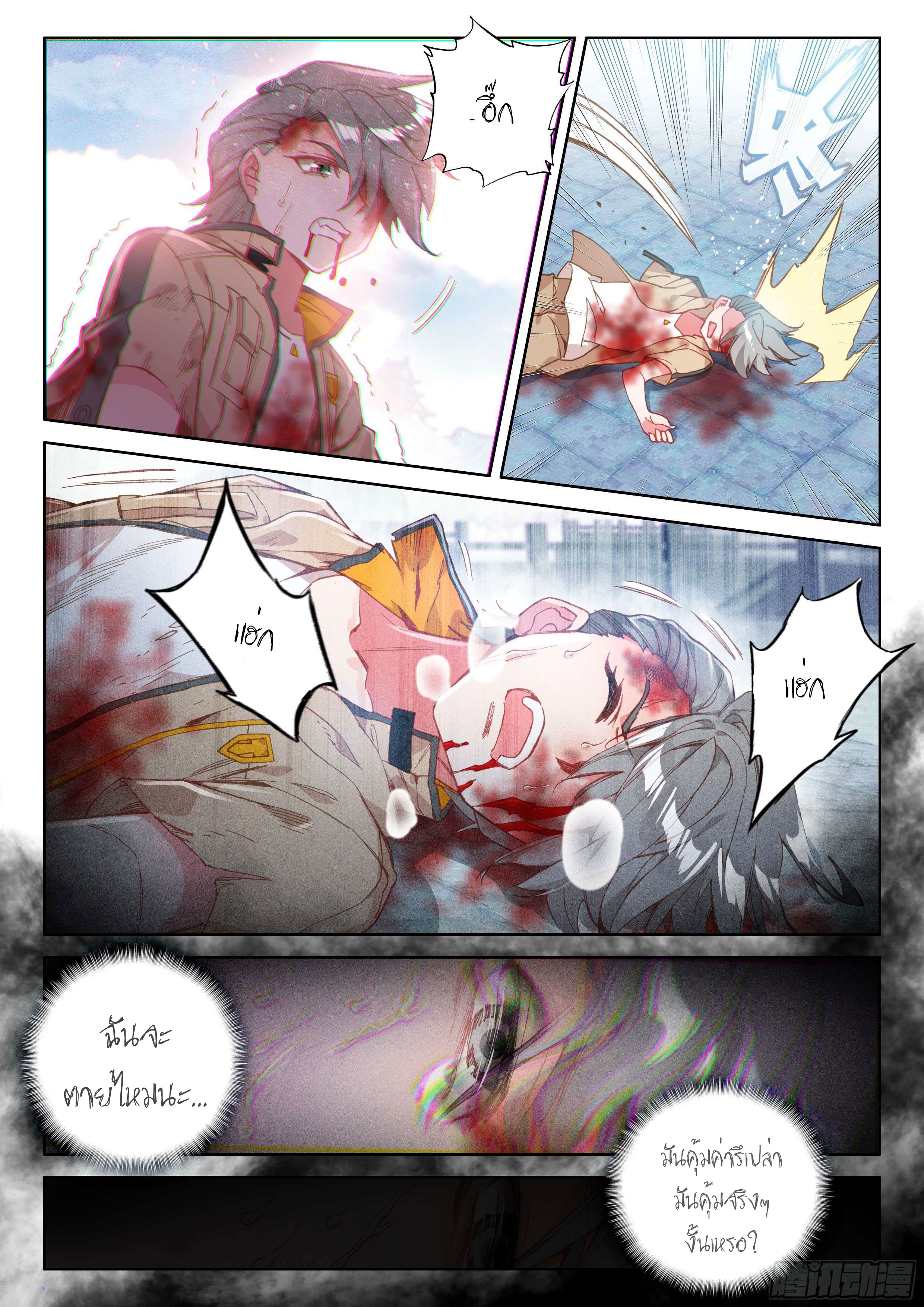 Soul Land IV – The Ultimate Combat มหาศึกการต่อสู้ ตอนที่ 45 หน้า 12