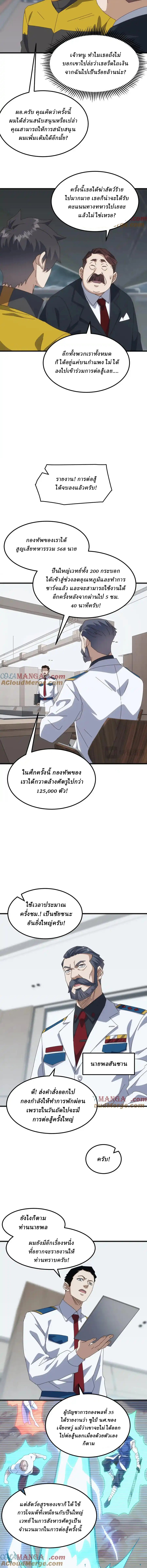 Domestication of Divine Beasts at the Beginning ตอนที่ 24 หน้า 10