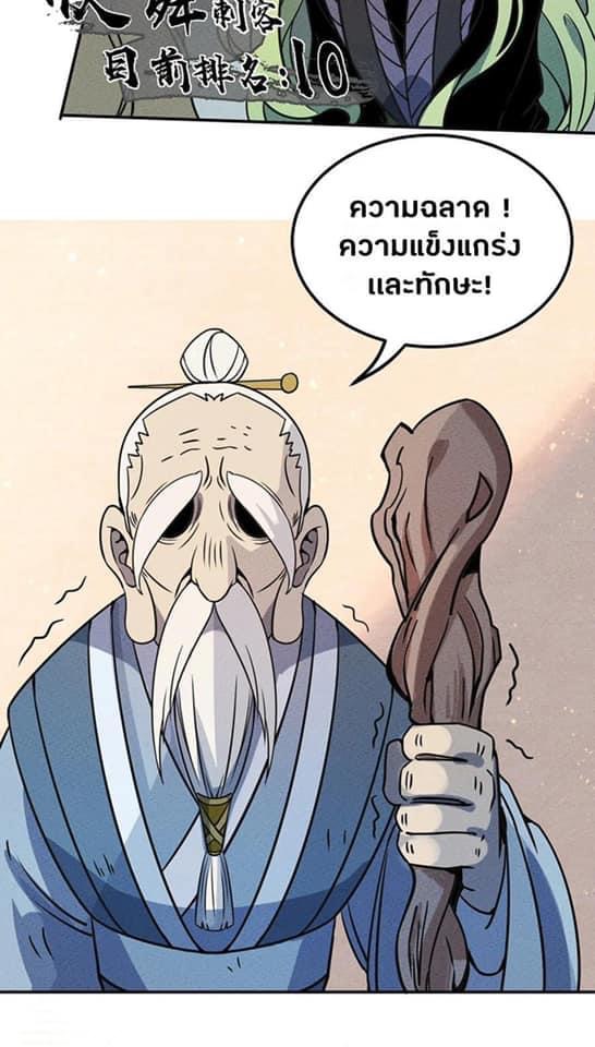 หลุดเข้ามาในเกมกลายเป็นมอนสเตอร์ที่อ่อนแอที่สุดสะงั้น ตอนที่ 13 หน้า 18