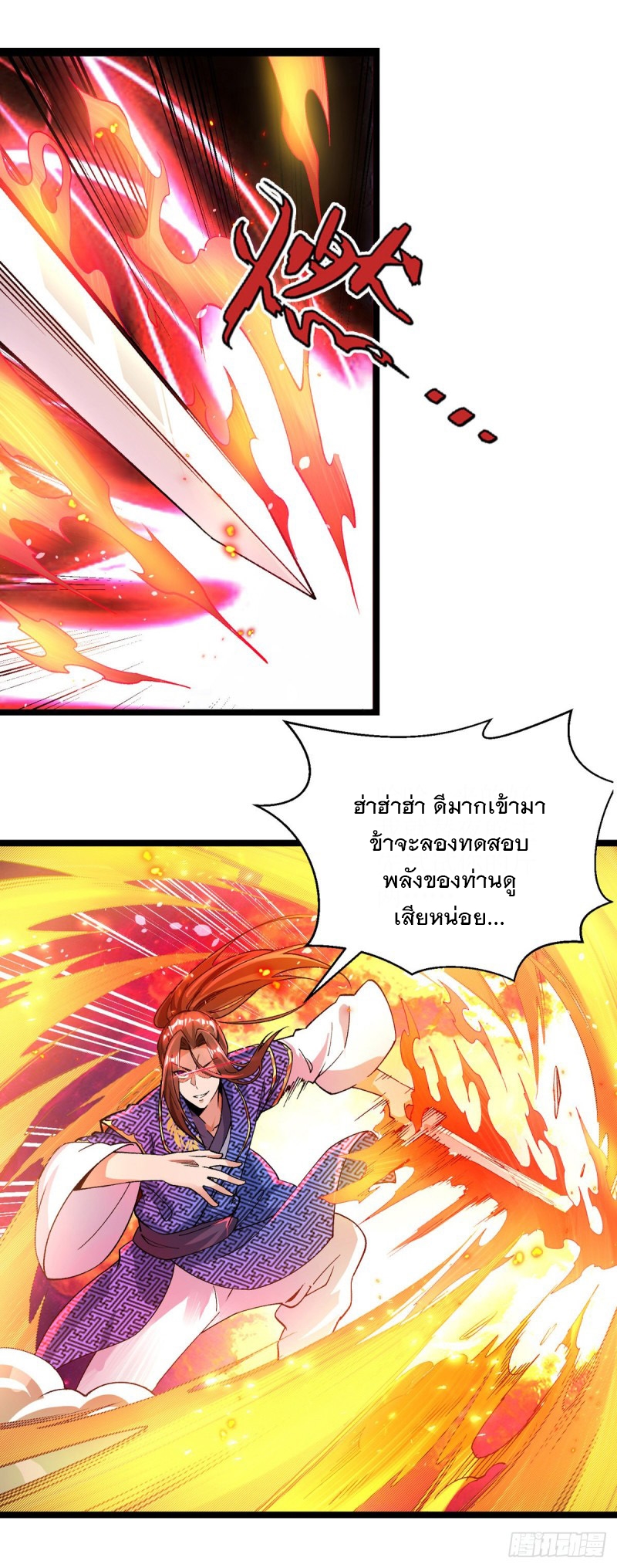 Dominate The Three Realms ตอนที่ 162 หน้า 15