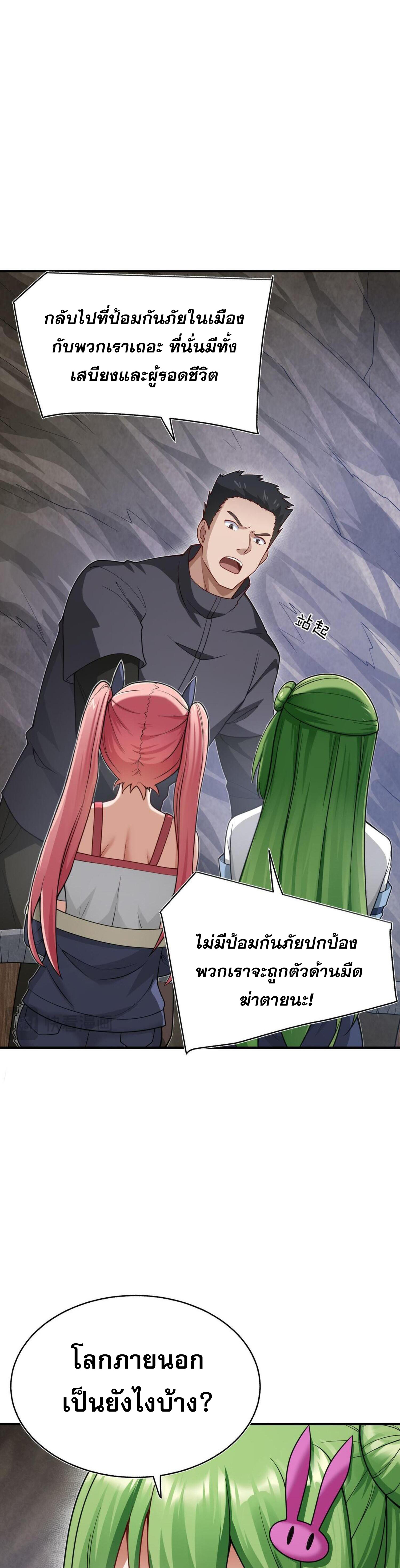 ผมถูกเปลี่ยนให้กลายเป็นดิน ตอนที่ 5 หน้า 19