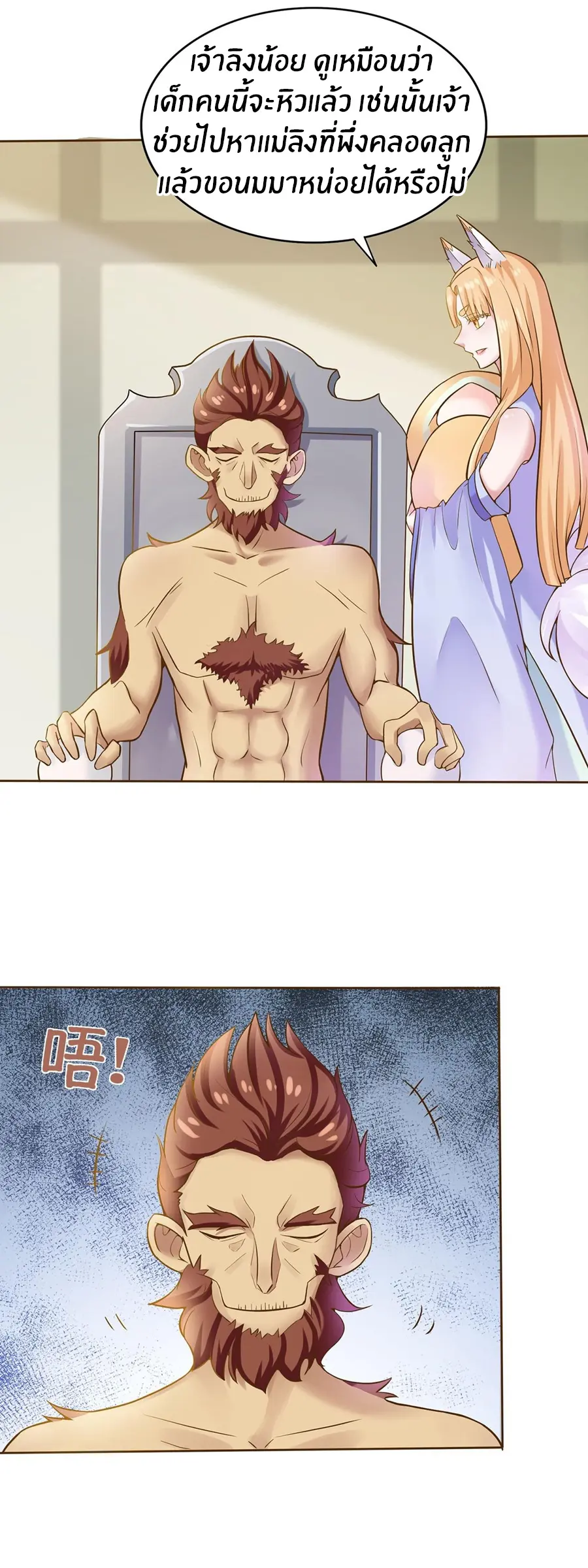 ก้าวผ่านเส้นสายเลือด ตอนที่ 2 หน้า 8