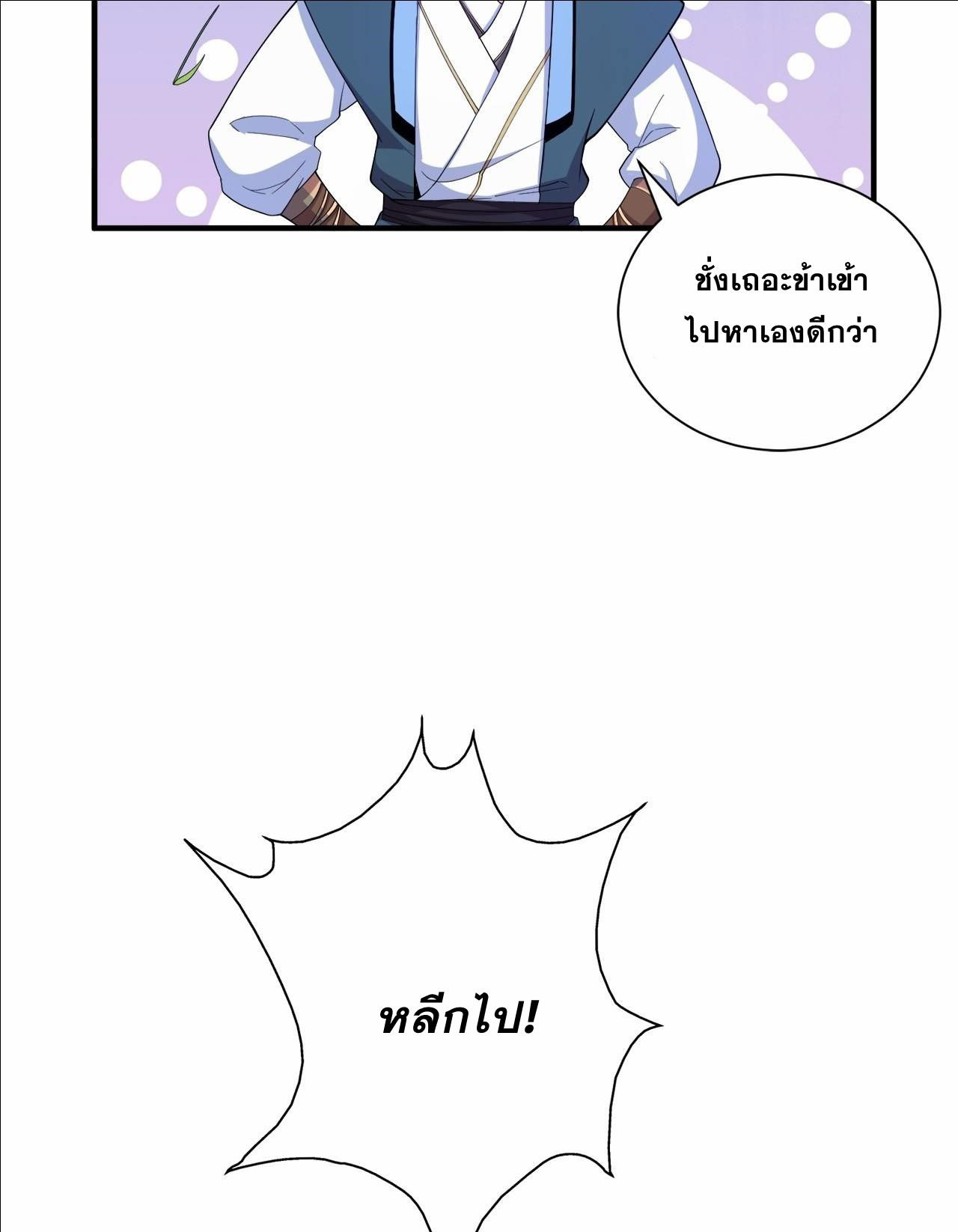 I Can Control All Opportunities ชนจีน ตอนที่ 3 หน้า 29