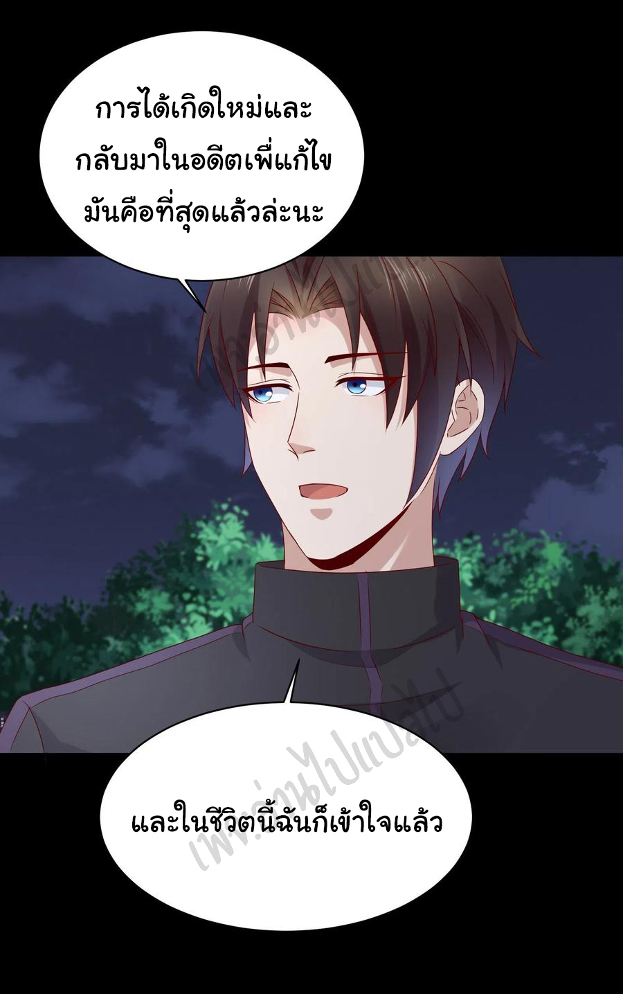 Best system Investors in the city ตอนที่ 48 หน้า 21