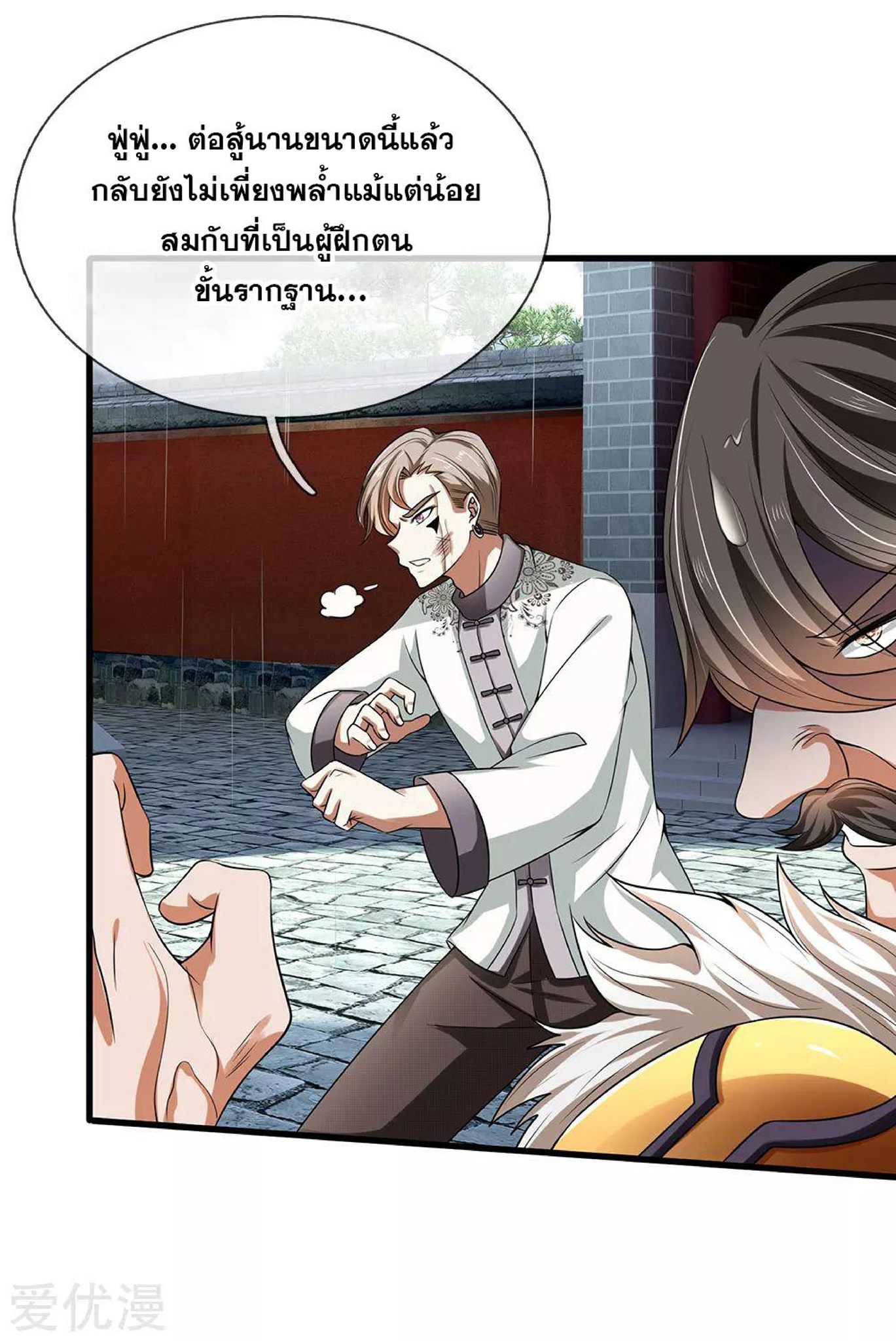 นครเซียนแห่งผู้ต่อต้านสวรรค์ ตอนที่ 120 หน้า 5