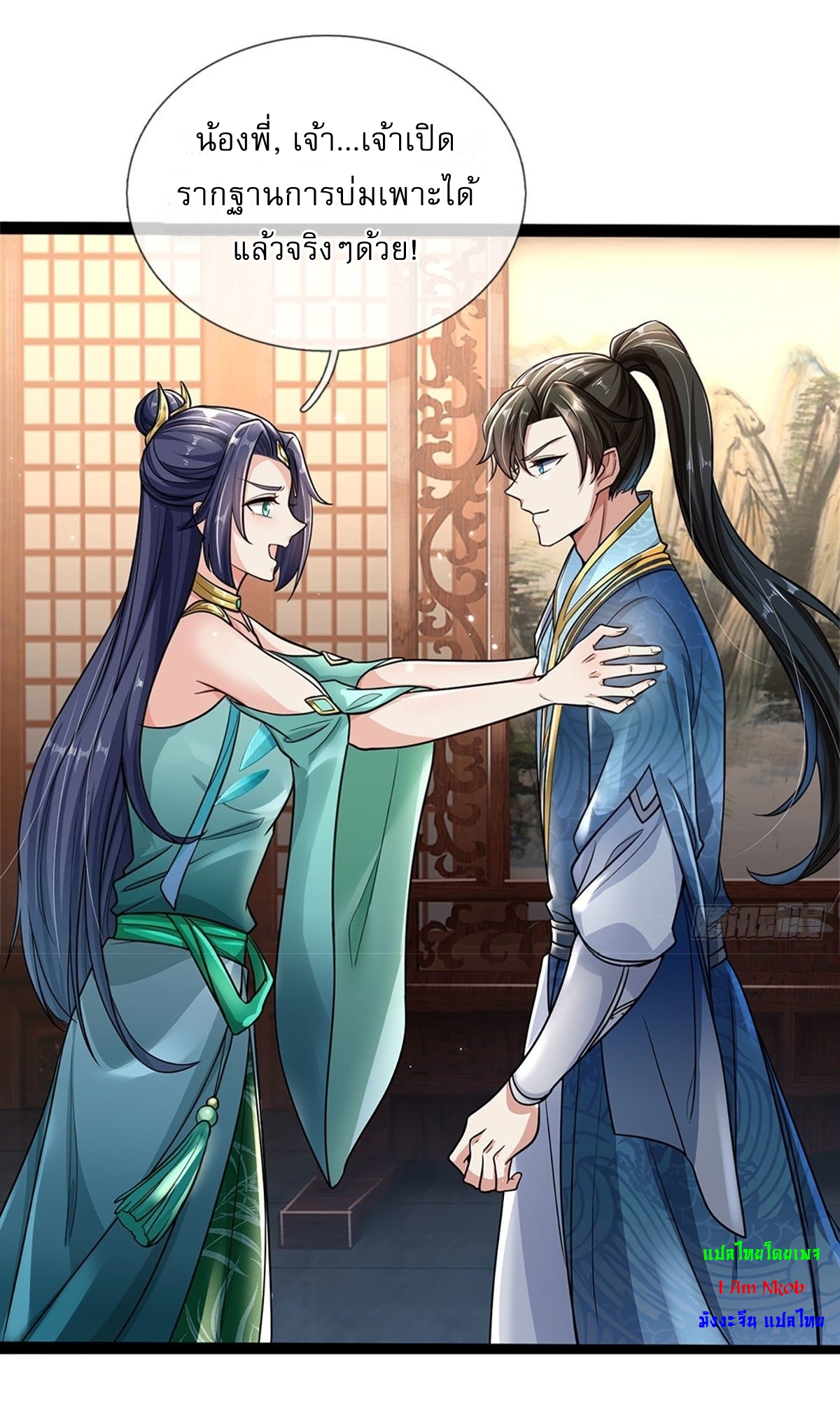 I Can Change The Timeline of Everything เกิดใหม่ในต่างโลก พร้อมระบบโกงเวลาสุดเกรียน ตอนที่ 4 หน้า 11