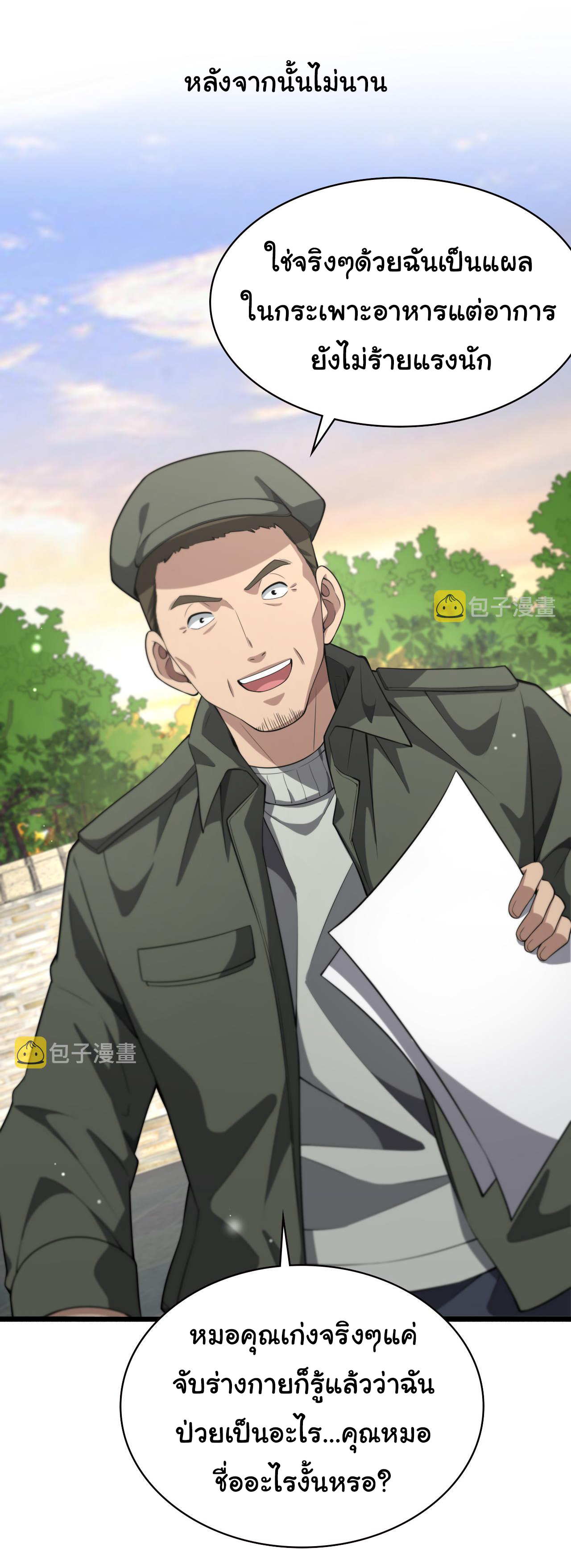 สุดยอดระบบของหมอหลิงหรัน ตอนที่ 188 หน้า 14