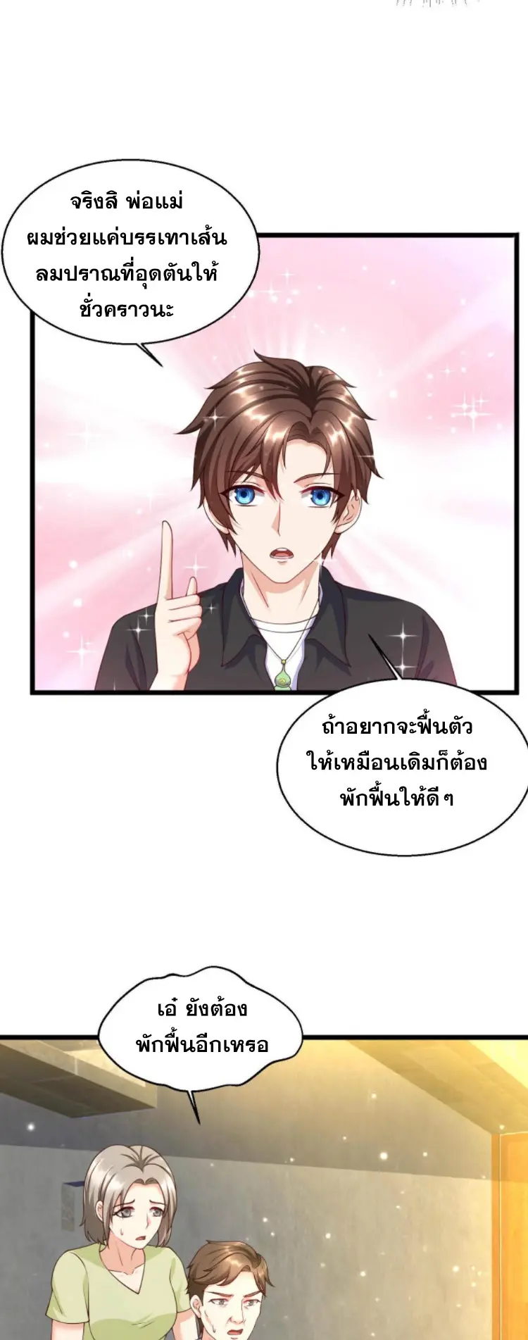 หมอเทพชนบท ตอนที่ 9 หน้า 13
