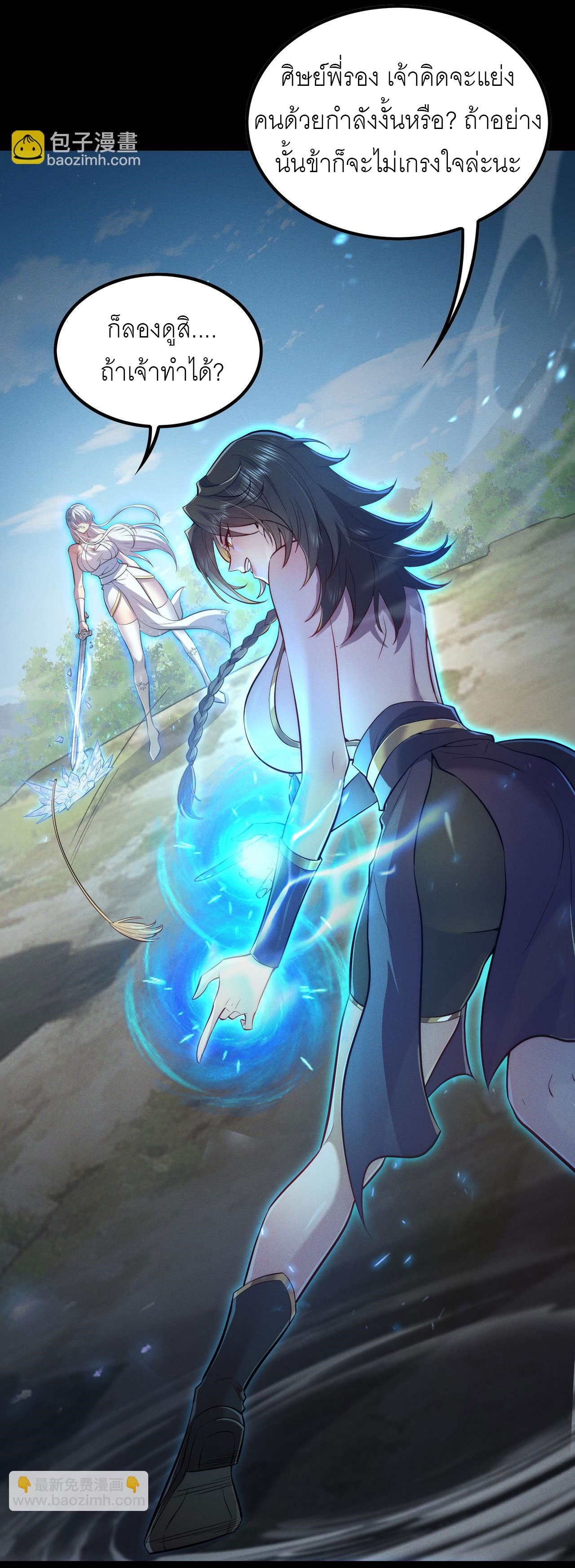 เหล่าอาจารย์หญิงต่างแย่งชิงตัวข้า ตอนที่ 1 หน้า 52