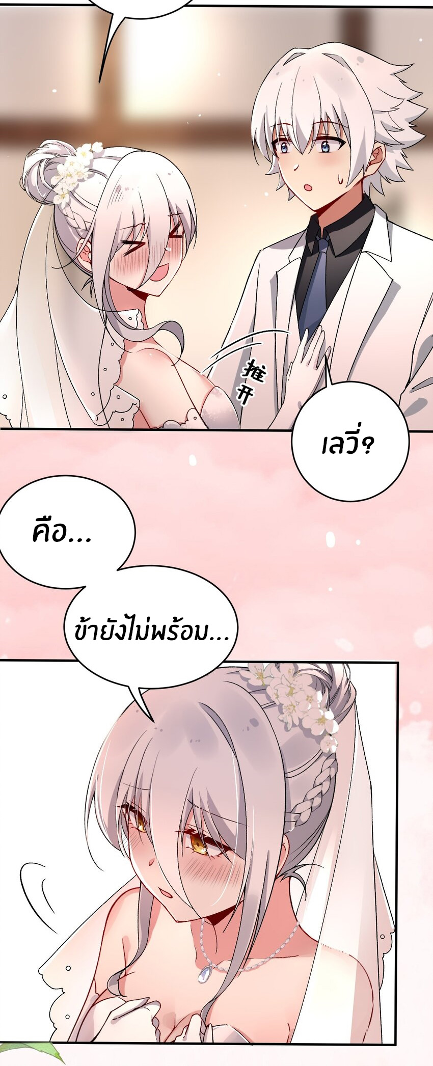 Immortal Me And Eldritch Wife ตอนที่ 61 หน้า 16