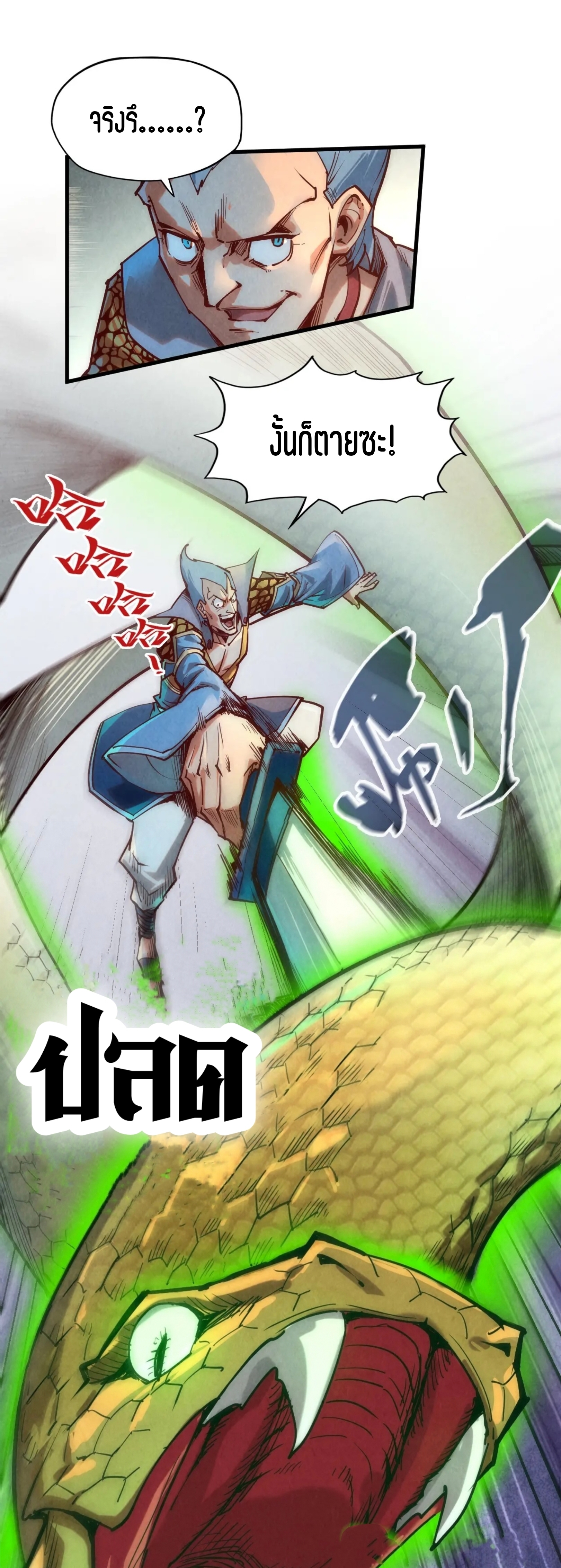มหาเทพนิรันดร์กาล ตอนที่ 46 หน้า 4