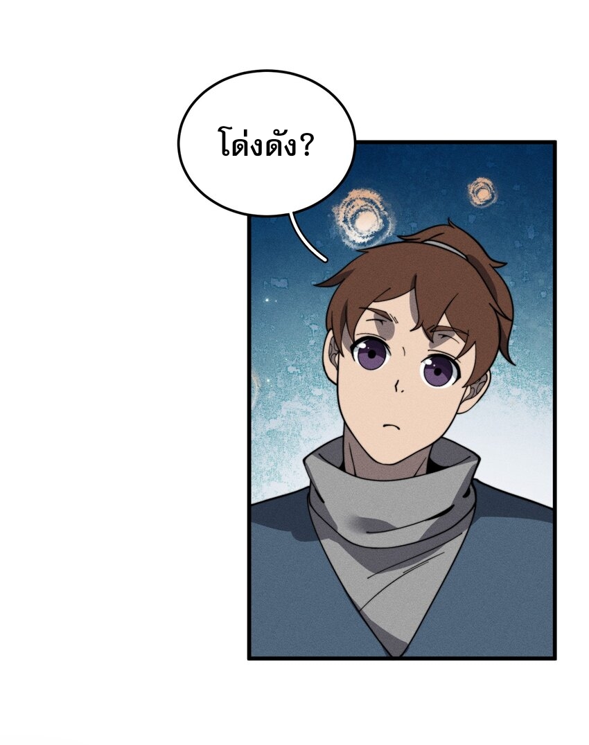 ระบบกลืนกินขั้นสุดยอด ตอนที่ 32 หน้า 39