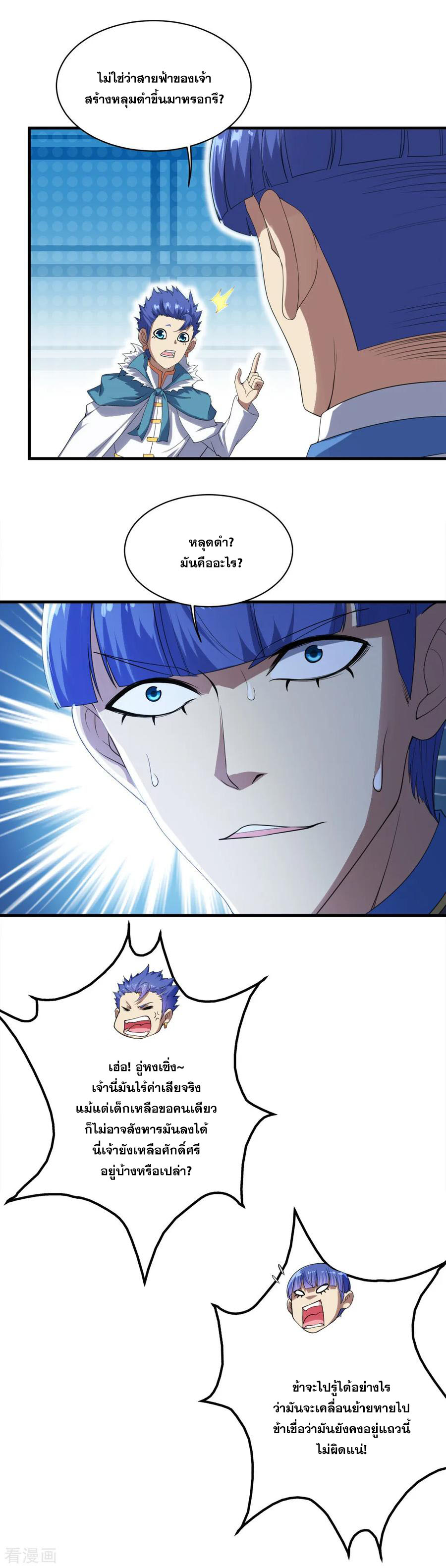 เทพอสูรสยบฟ้า ตอนที่ 57 หน้า 19