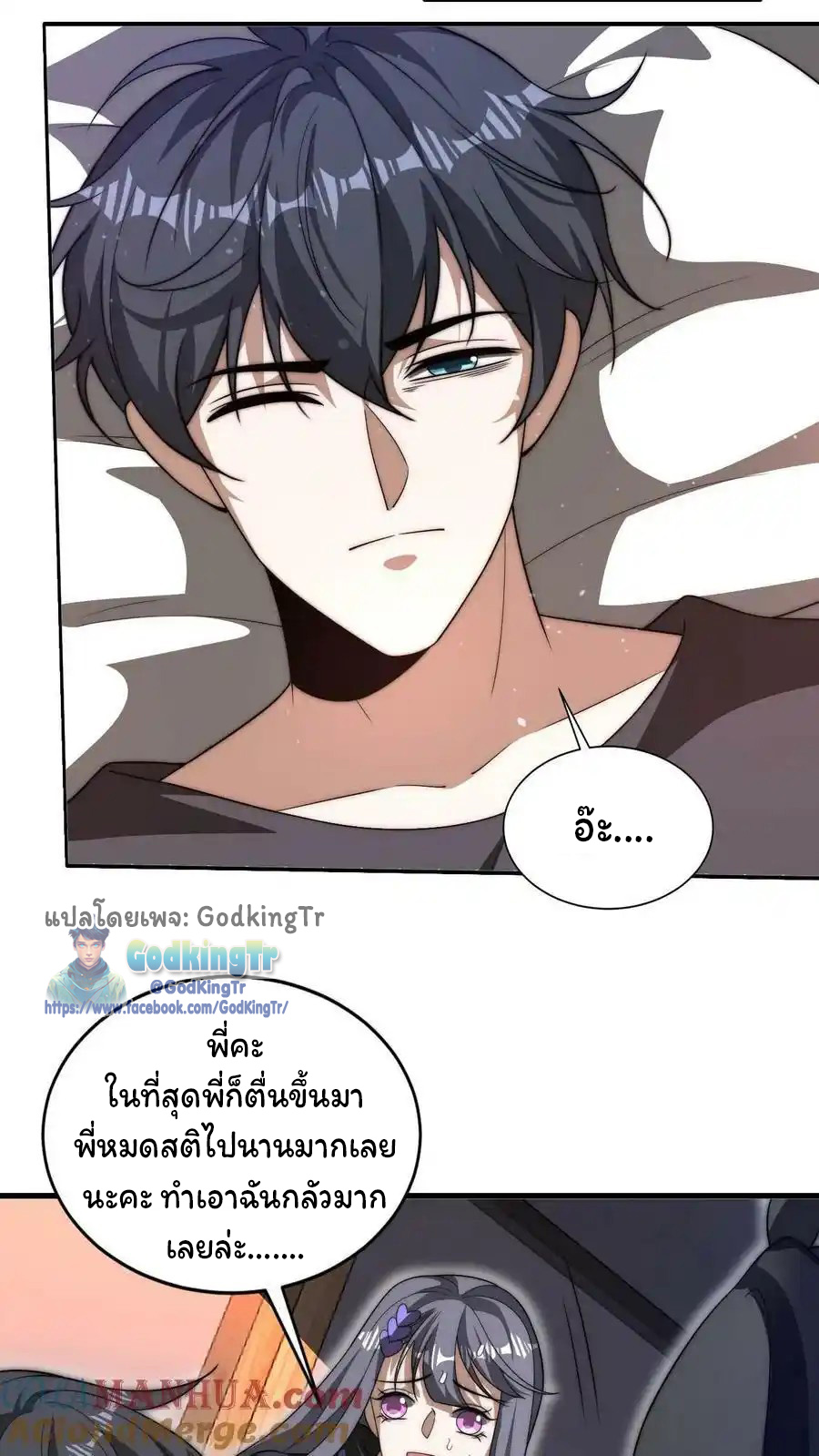 ระบบห้วงมิติกับการกักตุนเนื้อหมู 1 หมื่นตันก่อนวันสิ้นโลก ตอนที่ 92 หน้า 20