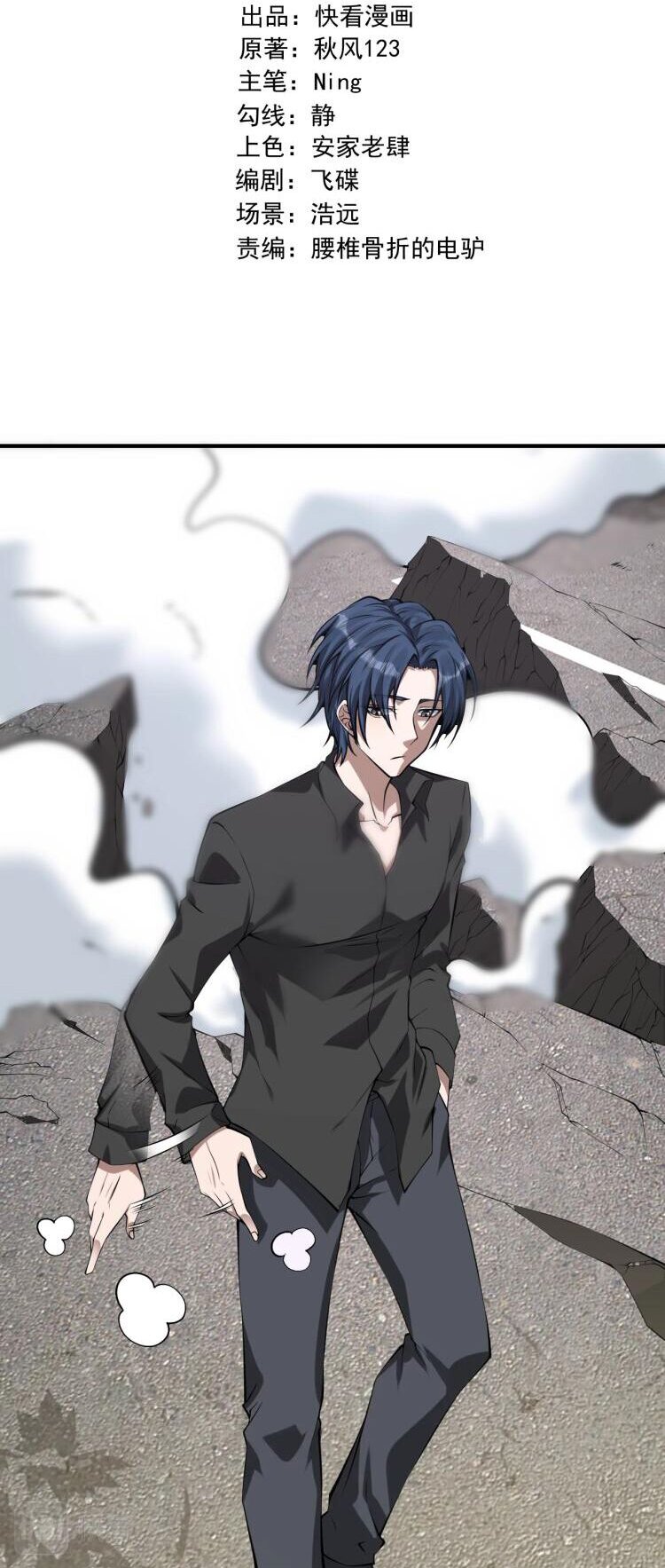 บุรุษผู้มาจากนรก ตอนที่ 11 หน้า 2