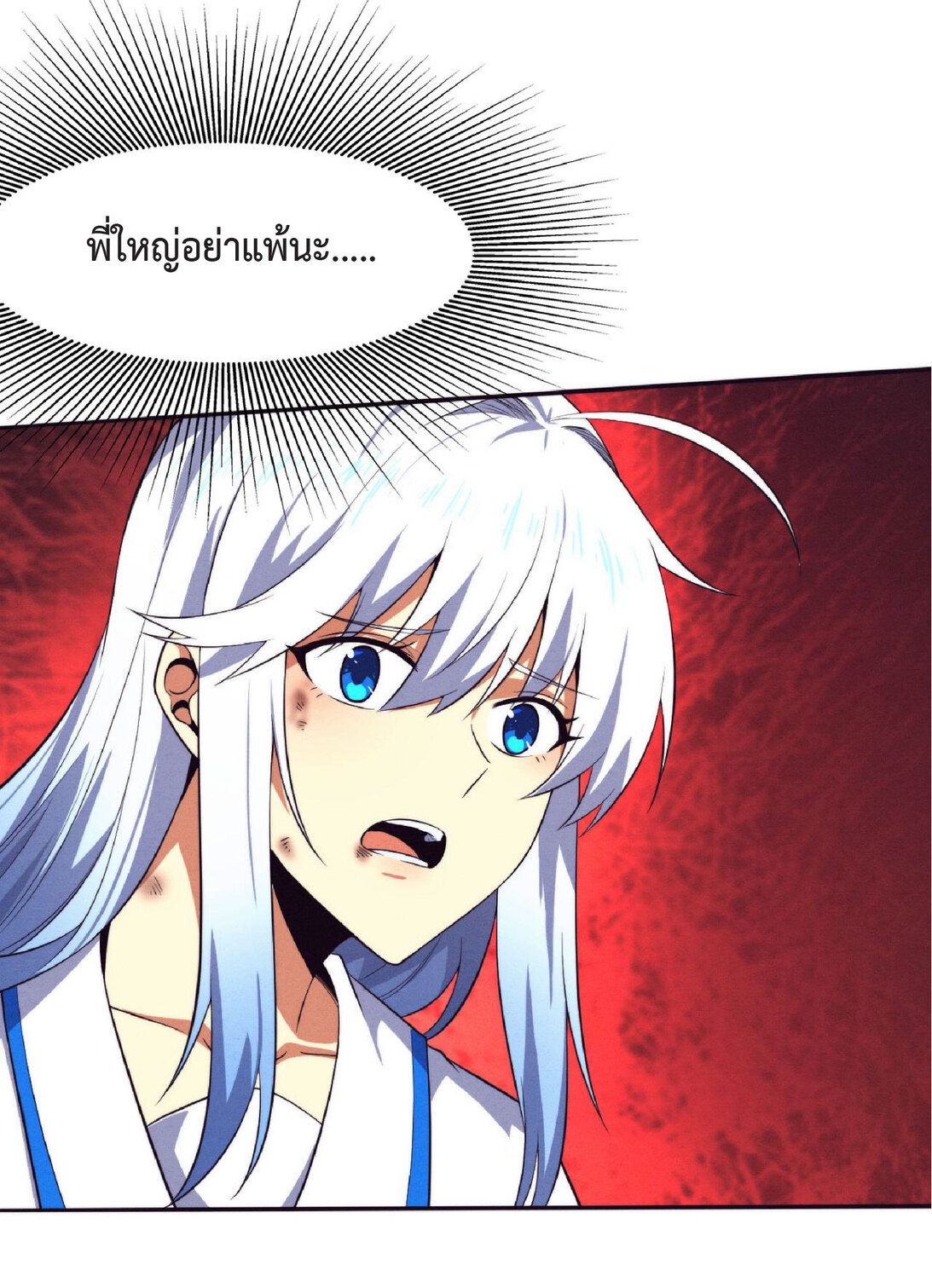 the frenzy of evolution การวิวัฒนาการที่บ้าคลั่ง ตอนที่ 72 หน้า 20