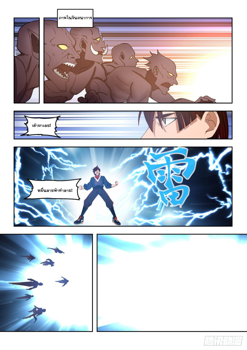 หมื่นเผ่าภัยพิบัติ ตอนที่ 88 หน้า 9