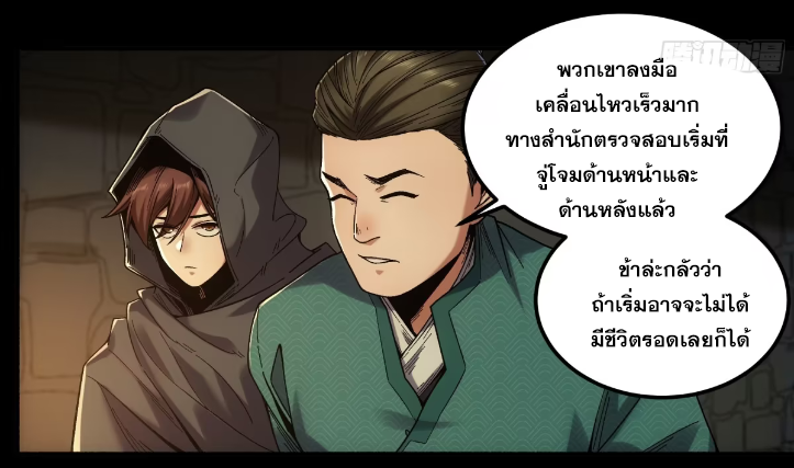 หาญท้าชะตาฟ้า ปริศนายุทธจักร ตอนที่ 48 หน้า 61