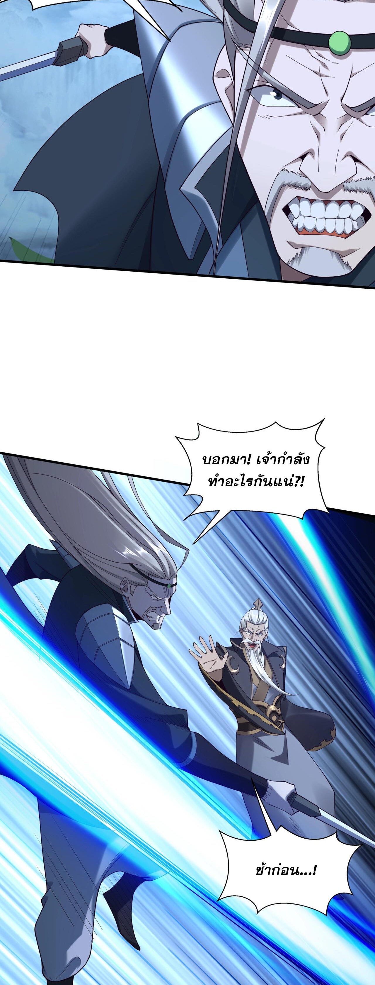 Starting with the Transmigration เกิดใหม่ในต่างโลกกับระบบคำสาปมรณะ (ชนจีน) ตอนที่ 48 หน้า 19