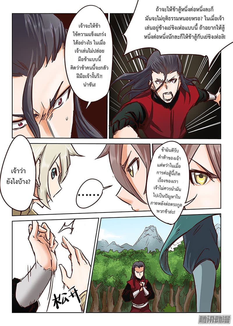 Star Martial God Techniquer ตอนที่ 19 หน้า 3