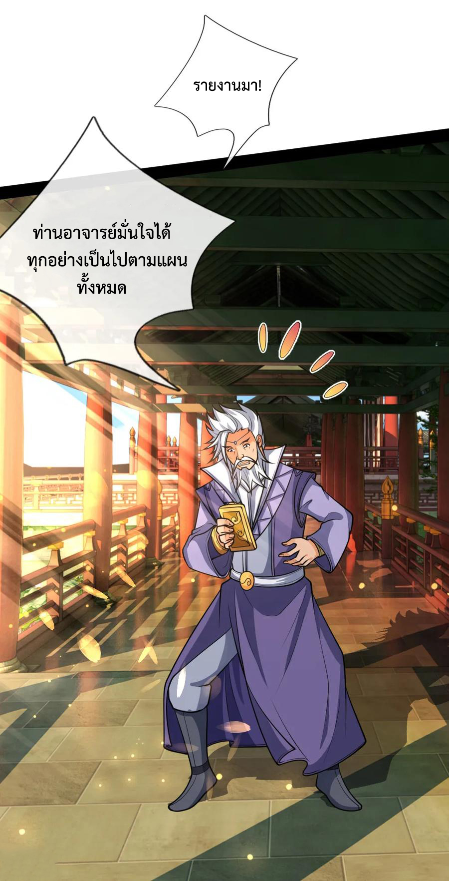 |.ตำนานราชันย์เทพสวรรค์ ตอนที่ 148 หน้า 5