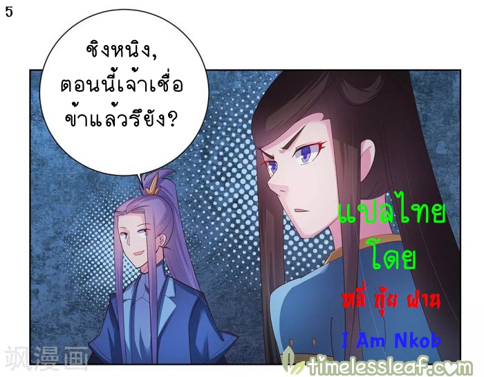 Above All Gods เทพยุทธเหนือเทวะ ตอนที่ 44 หน้า 6