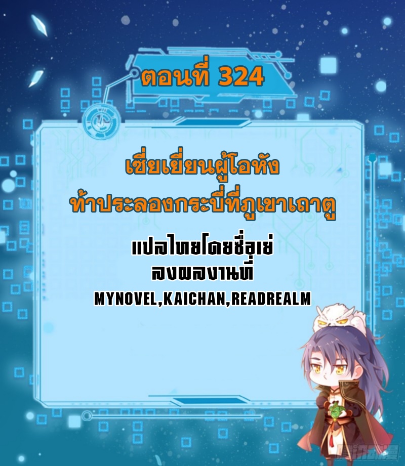 I'm an Evil God ข้าคือจักรพรรดิปีศาจ ตอนที่ 325 หน้า 2