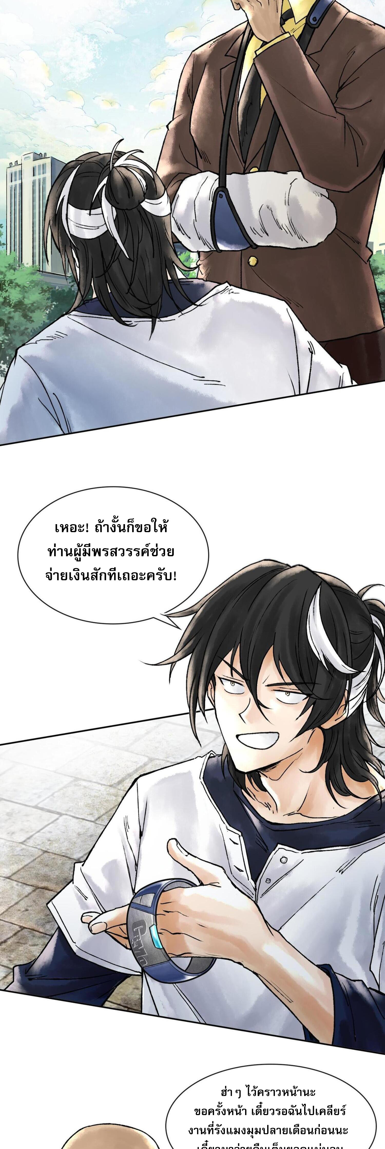ปรามาสแห่งเทพ ตอนที่ 2 หน้า 18