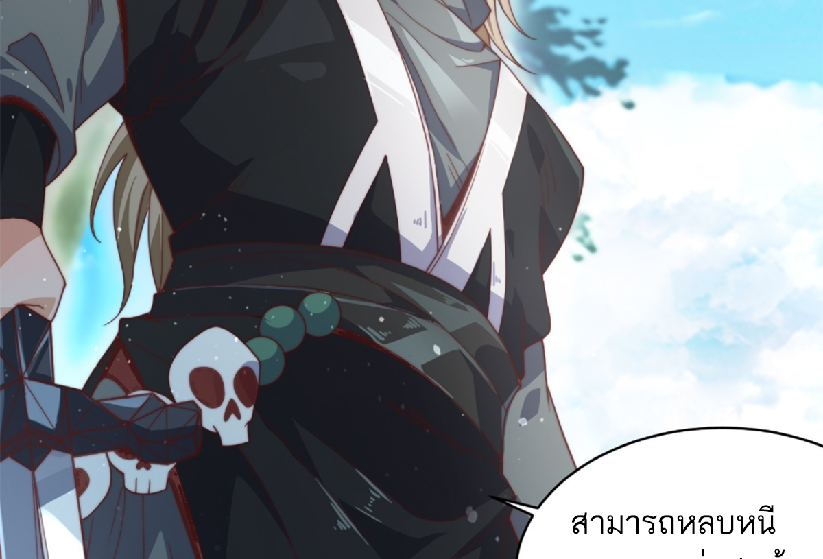ซวยแล้วข้าโดนตามล่าจากศิษย์ในสำนัก ตอนที่ 29 หน้า 38