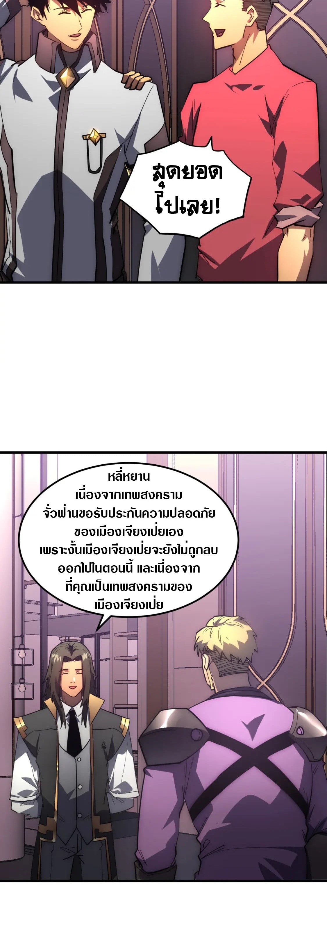 Rise From The Rubble |  เศษซากวันสิ้นโลก ตอนที่ 203 หน้า 24
