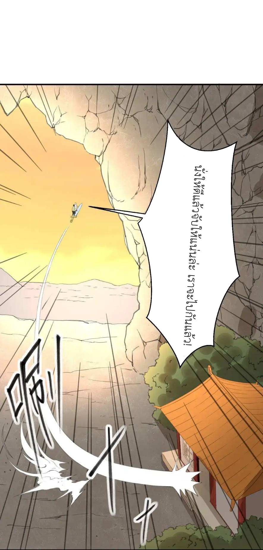 Travel through the world of cultivation, but you can connect to the Internet (ซีซั่น1) ตอนที่ 5 หน้า 33