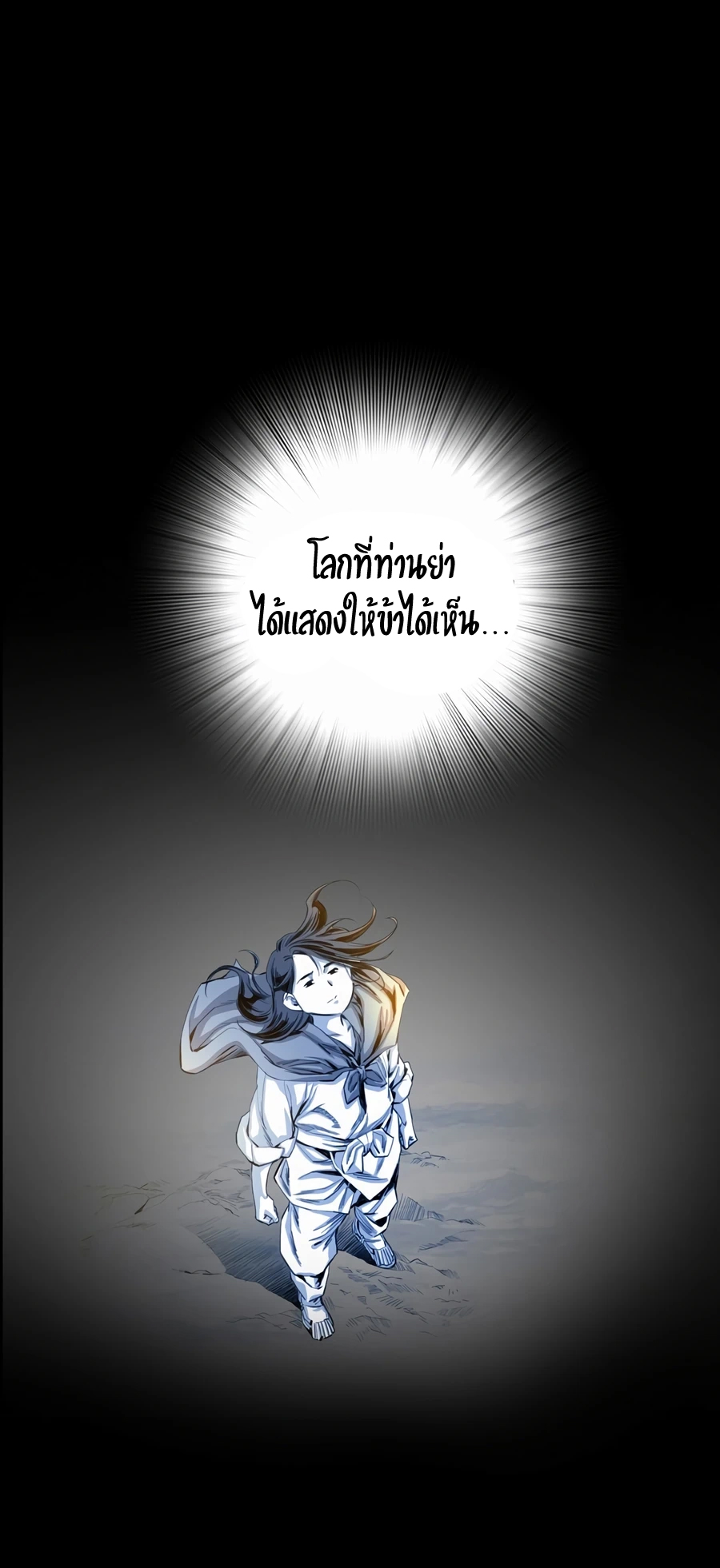 เส้นทางสู่สวรรค์ ตอนที่ 9 หน้า 11