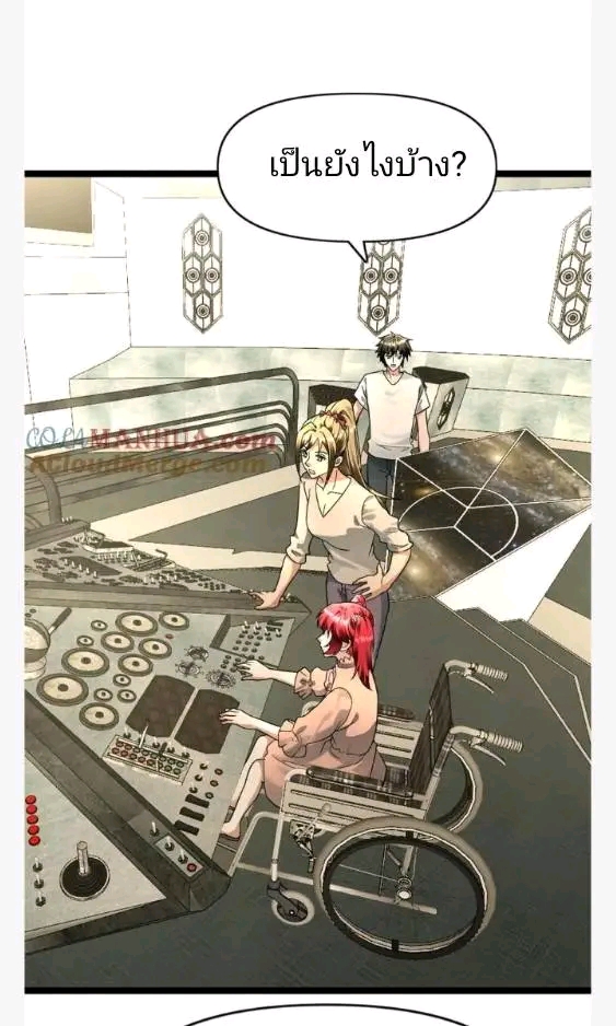 ฉันมีเซฟเฮาว์ในวันโลกาวินาศ ตอนที่ 202 หน้า 12