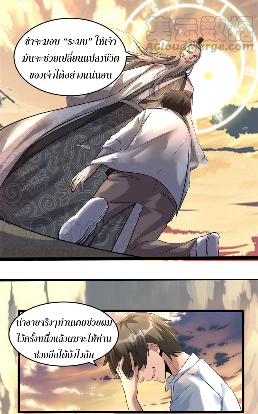 I might be a fake fairy ตอนที่ 1 หน้า 26