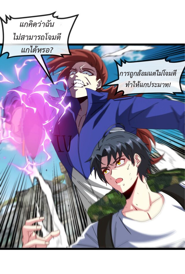 Super god system  ระบบสุดเทพ ตอนที่ 92 หน้า 10