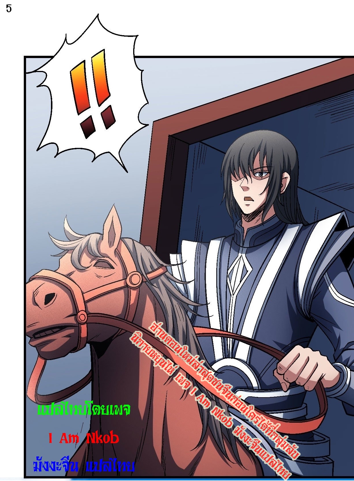 God of Martial Arts เทพยุทธ์แห่งใต้หล้า ตอนที่ 15 หน้า 6