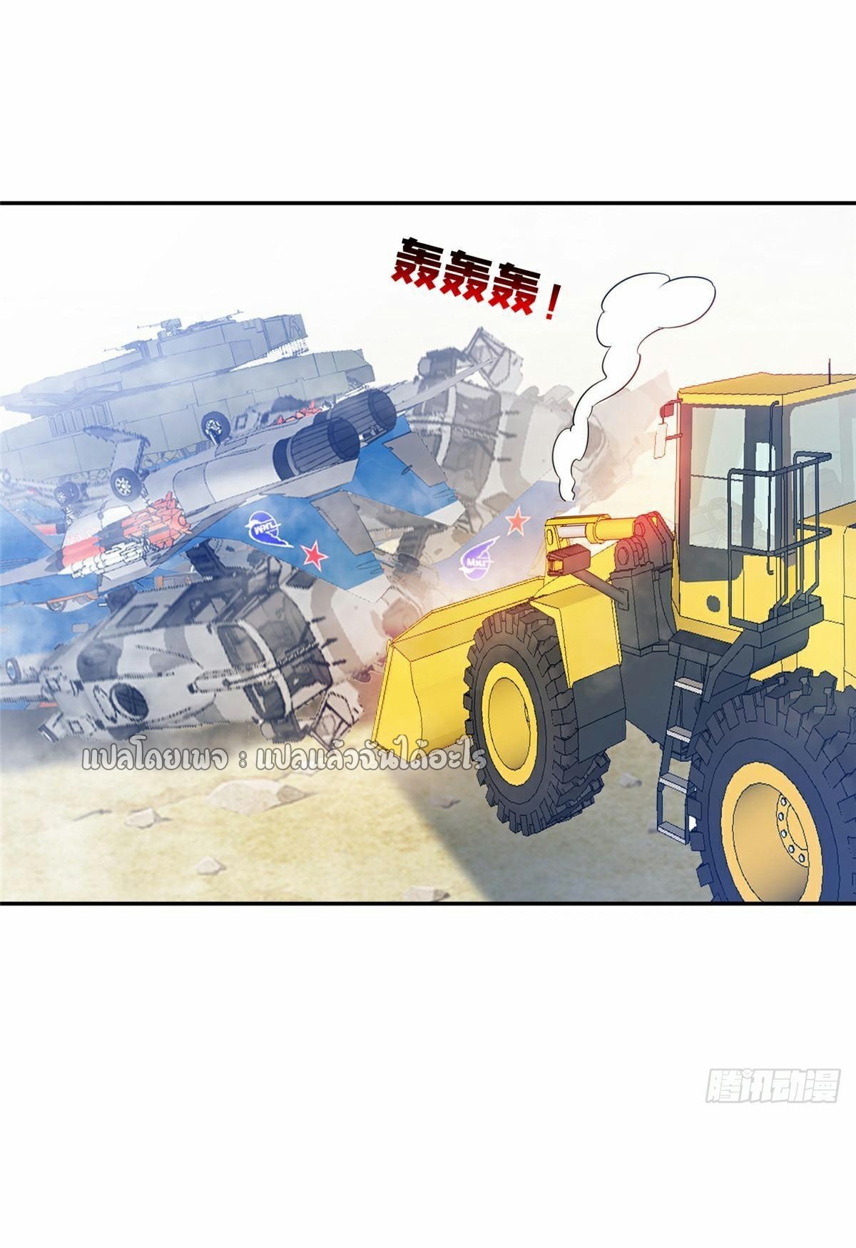 การเกิดใหม่ของพระเจ้ากับระบบผลาญเงินสุดกาว ตอนที่ 208 หน้า 4