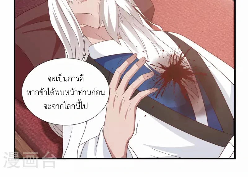 Chaos Alchemist (วิบัติการณ์เทพเซียนโอสถ) ตอนที่ 150 หน้า 38