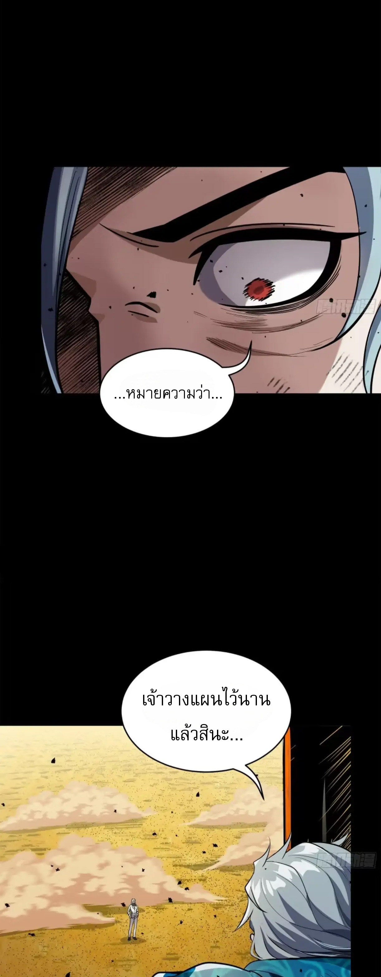 Legend of Star Genera ชนจีน ตอนที่ 119 หน้า 17