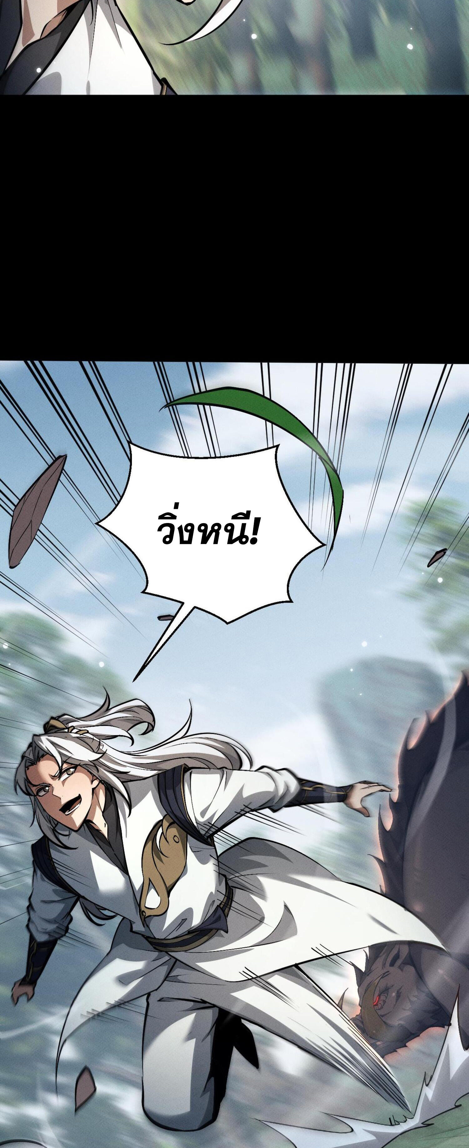 ผู้ฝึกกระบี่เต็มเวลา ตอนที่ 5 หน้า 51