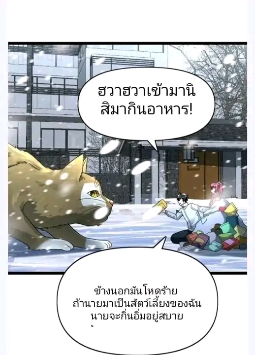 ฉันมีเซฟเฮาว์ในวันโลกาวินาศ ตอนที่ 163 หน้า 59