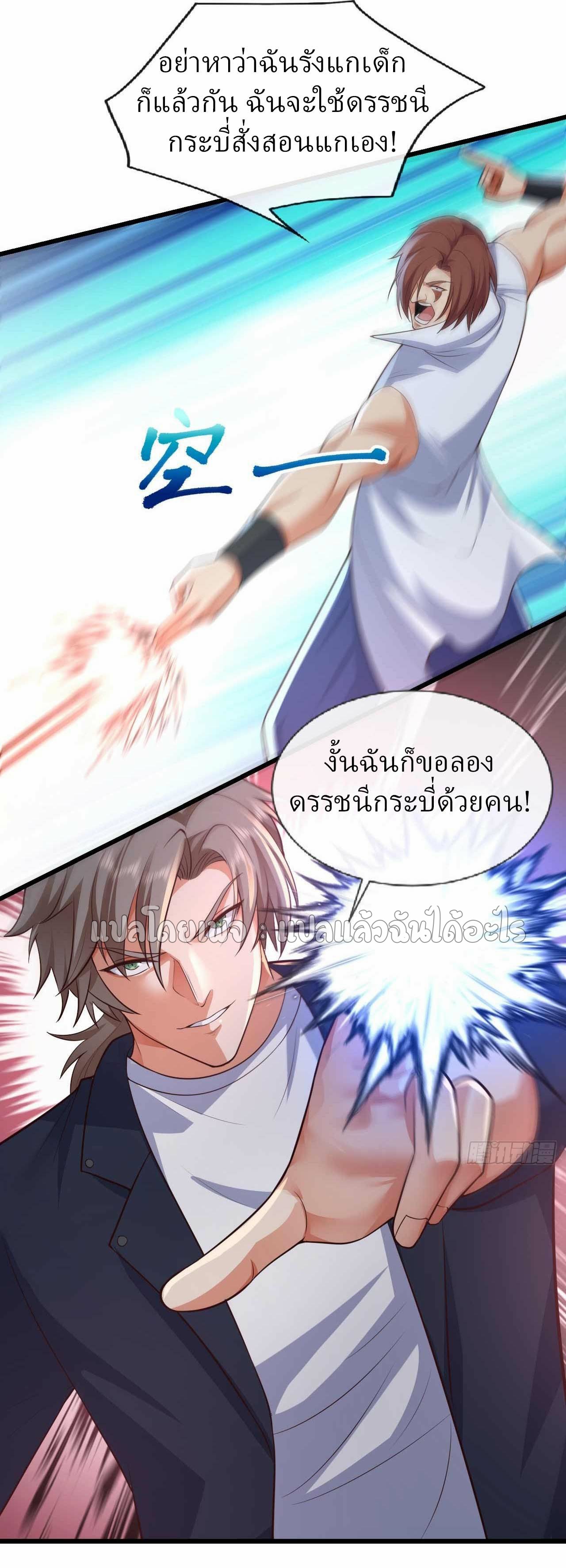 สุดยอดลูกเขยฟ้าประทาน ตอนที่ 67 หน้า 6