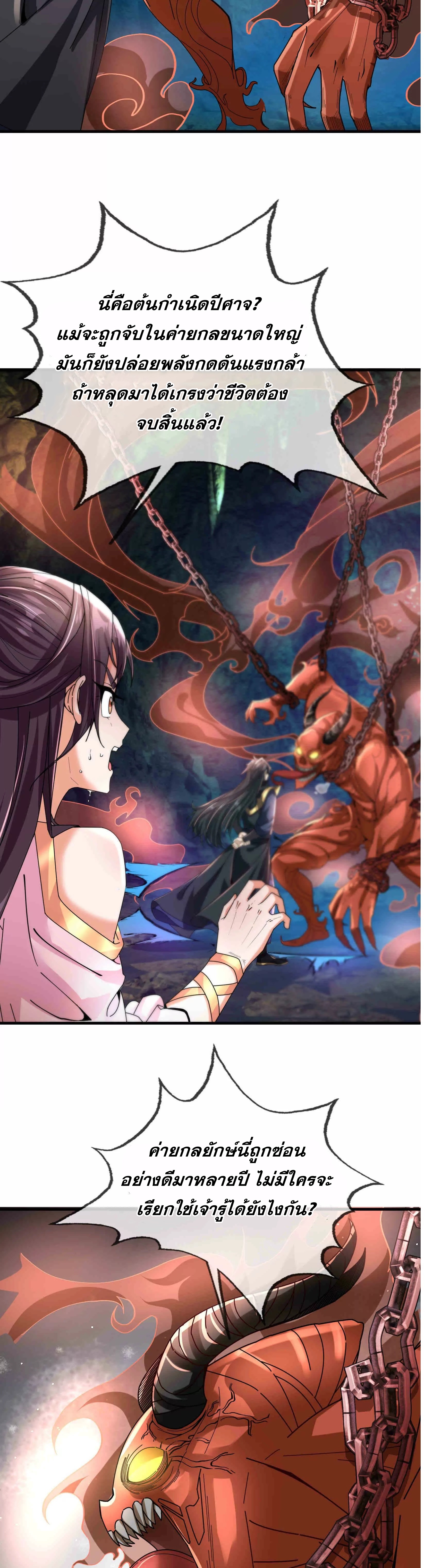 หลับข้ามยุคสมัย : กำเนิดฝ่าพิภพสวรรค์ ตอนที่ 5 หน้า 30