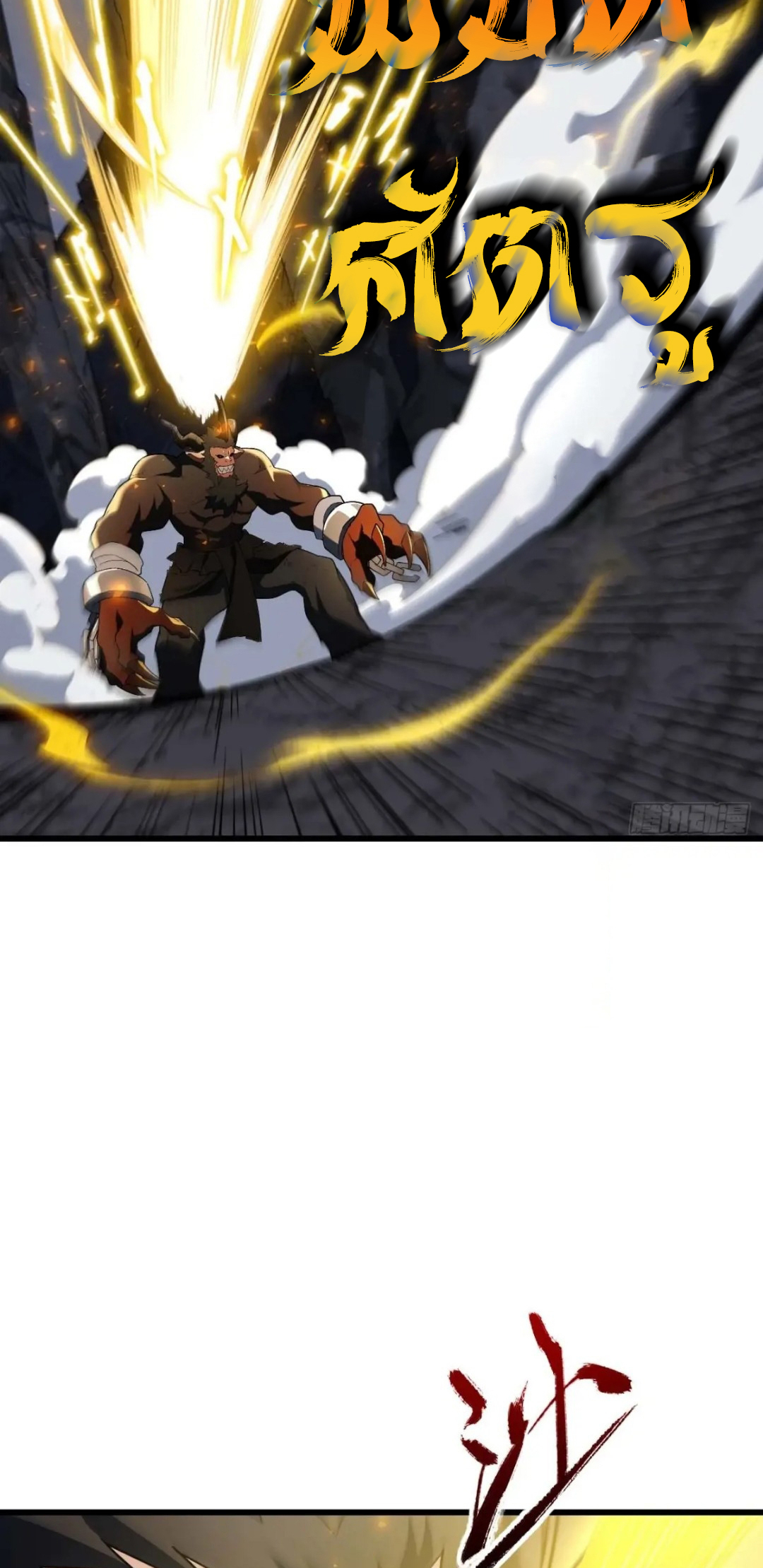 กำเนิดร่างเทวะบรรพกาล ตอนที่ 42 หน้า 42