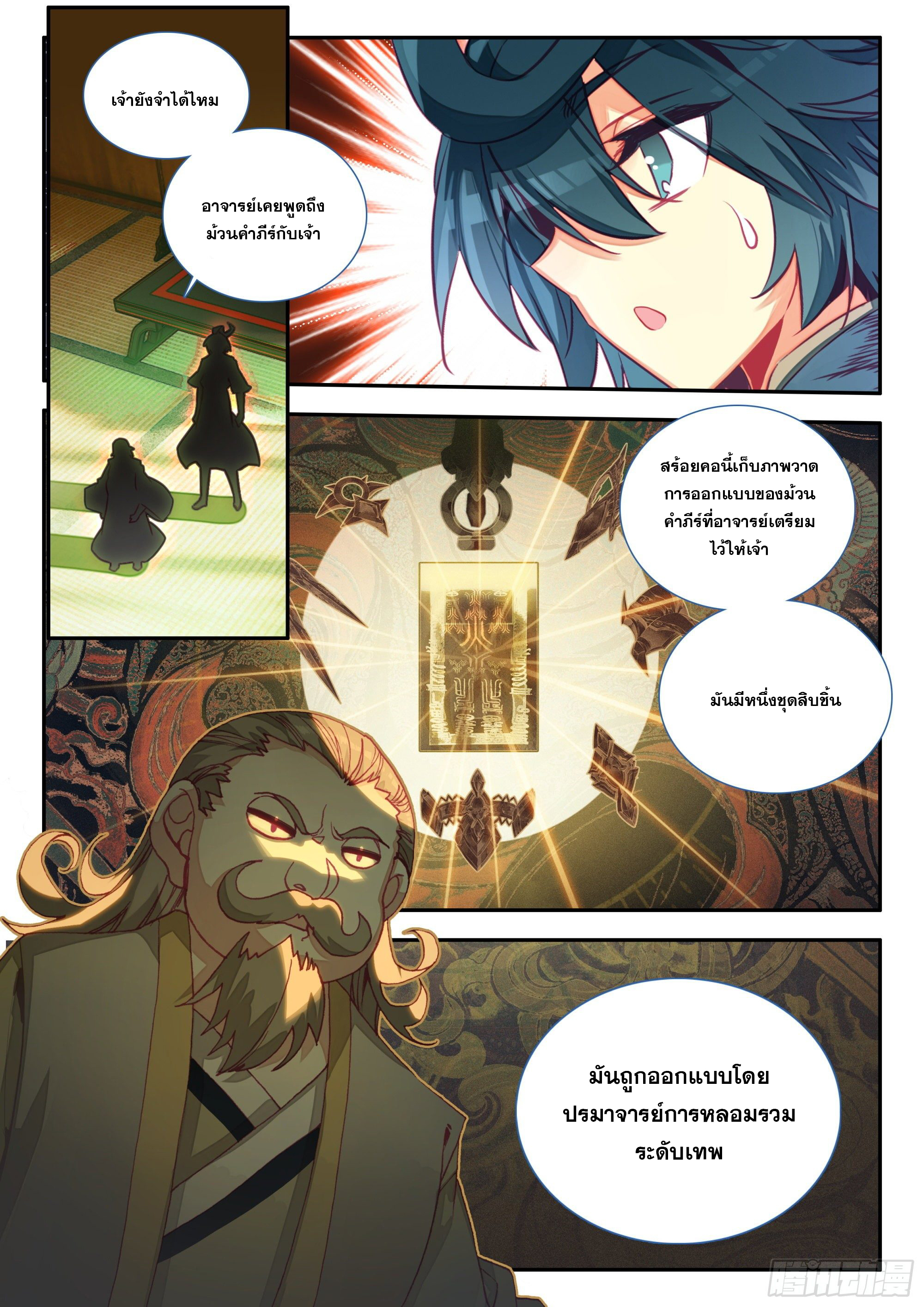 Heavenly jewel change ตอนที่ 74 หน้า 11