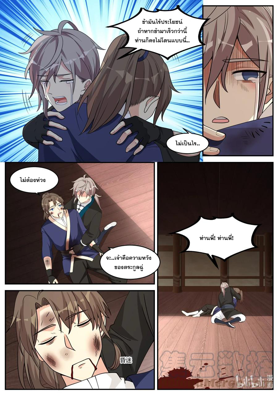 เทพสายฟ้า ราชาสงคราม ตอนที่ 205 หน้า 4