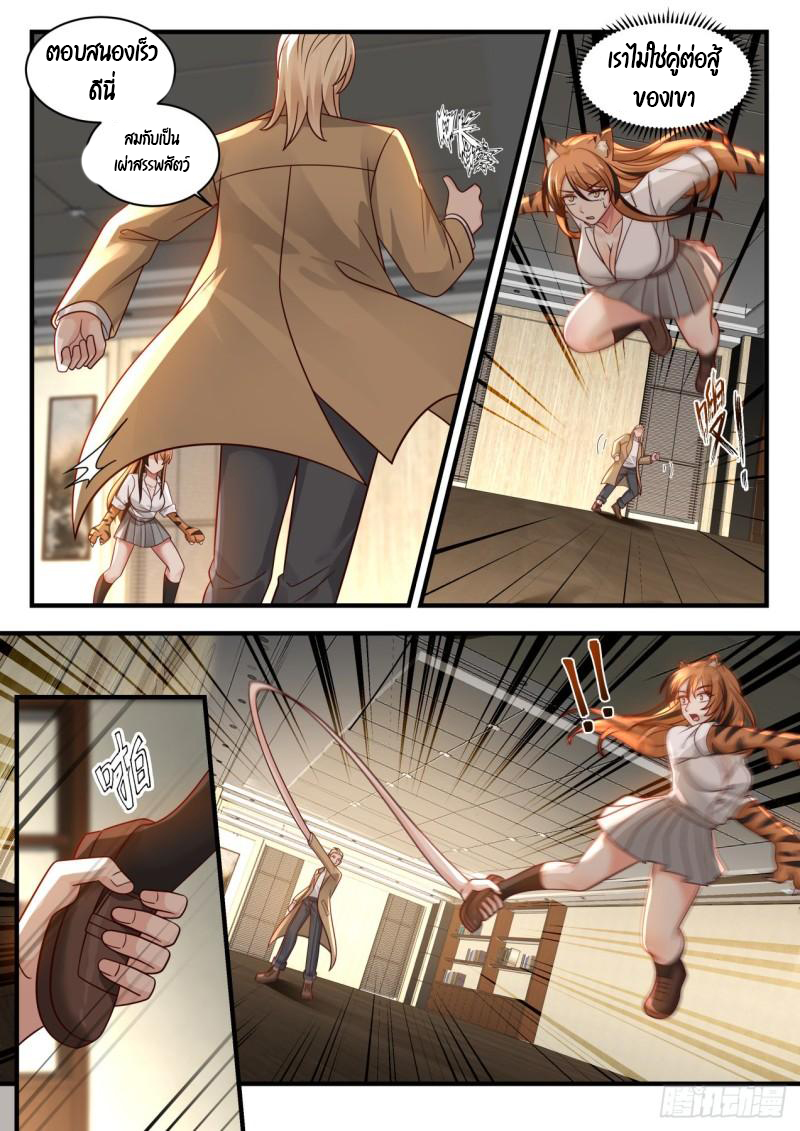 เปิดกรุสู่เทพมาร [จีนตัดจบ] ตอนที่ 33 หน้า 4