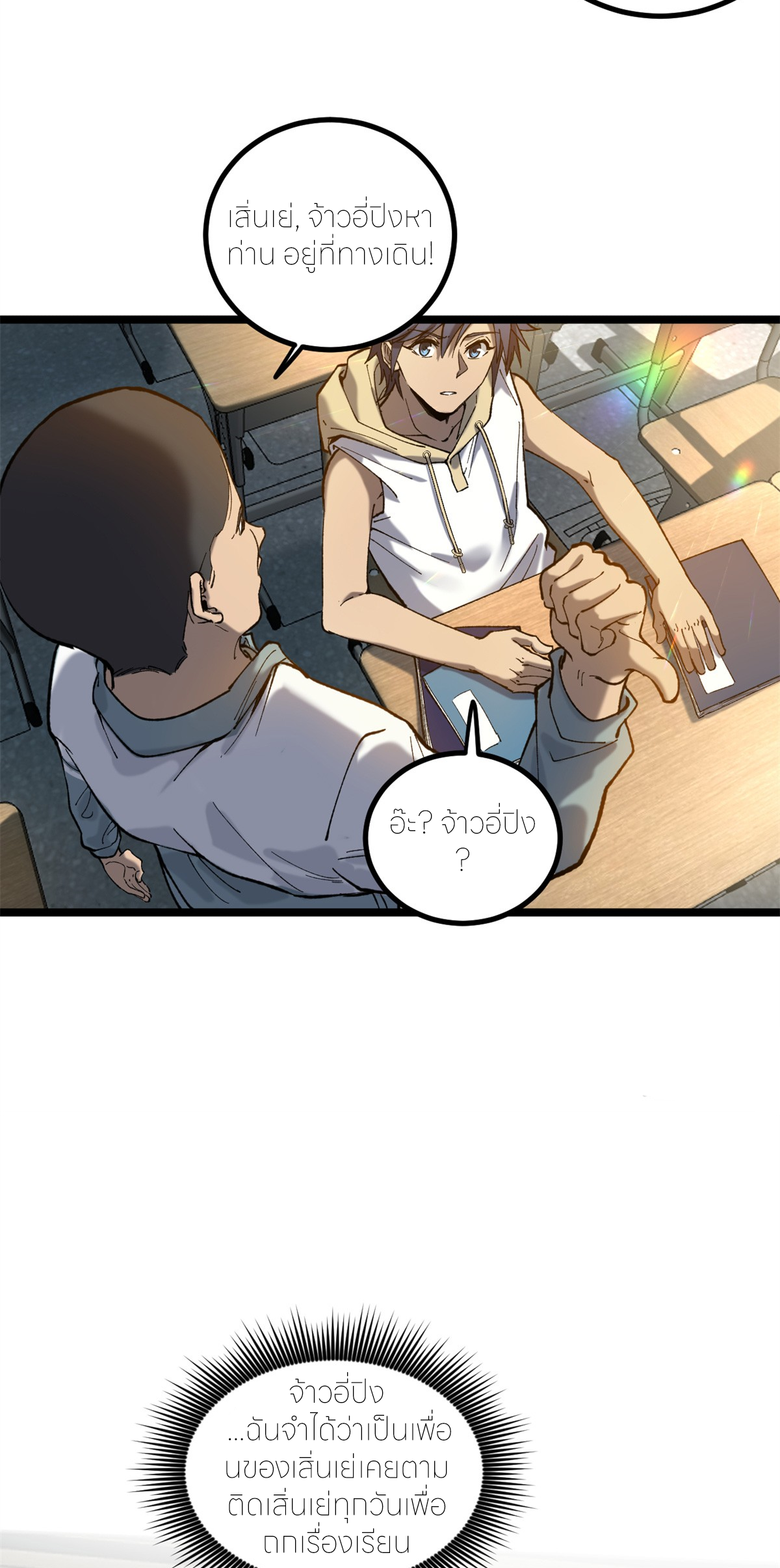 ผู้พิทักษ์ประตูจักรวาล ตอนที่ 5 หน้า 22