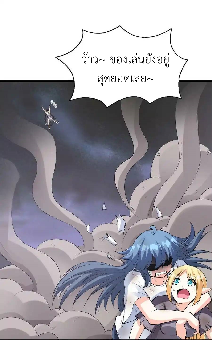 My Harem Is Entirely Female Demon Villains ตอนที่ 73 หน้า 21